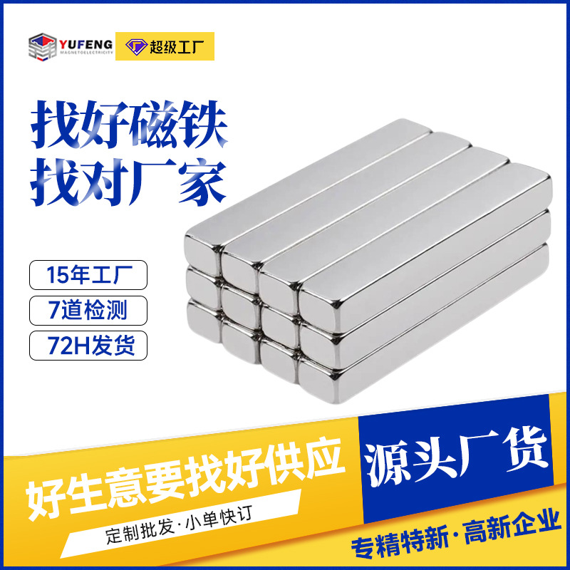 厂家直销方形强力磁条一件起订钕铁硼吸铁石永磁磁铁高强磁力