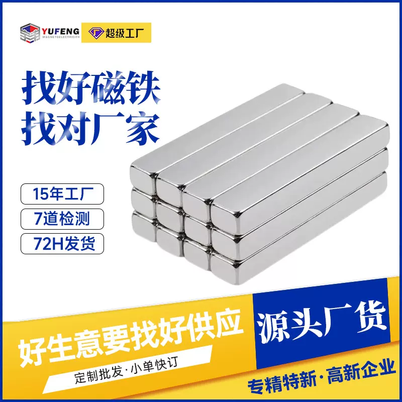 厂家直销方形强力磁条一件起订钕铁硼吸铁石永磁磁铁高强磁力