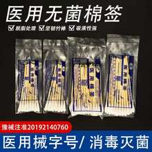 耳鼻喉棉签医药无菌妇科消毒大棉棒掏耳朵清洁护理医用棉签小包装