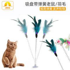 Wholesale Pipitao colorful suction cup cat spring mouse suction cup spring feather cat toy cat funny stick