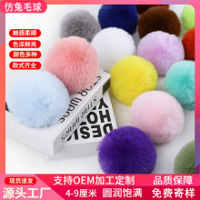 现货彩色仿狐狸毛球DIY毛绒球仿兔毛球服装鞋帽辅料箱包挂件批发
