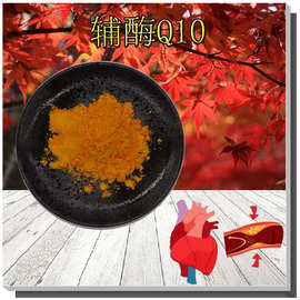 辅酶Q10 98%支持检测303-98-0可附COA水溶性葵烯醌Q10现货辅酶Q10