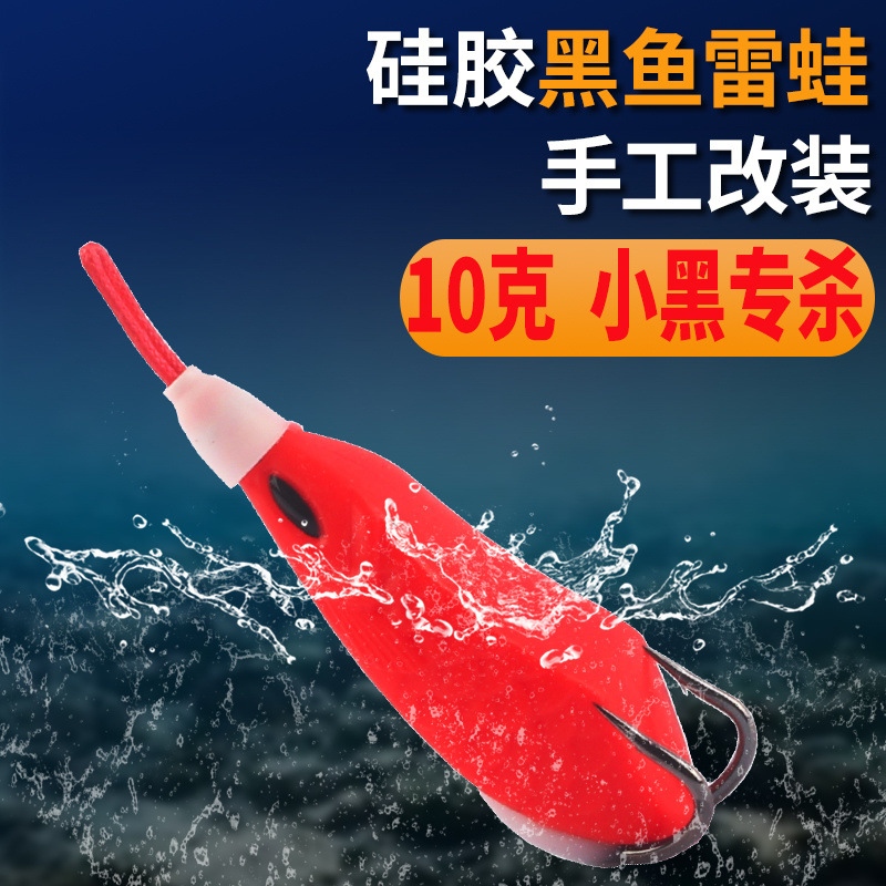 Rana de trueno modificada para luchar contra el cebo de pesca negro, área pesada de Yuantou, área de agua grande y pequeña, camino de simulación, cebo asiático, fábrica de Leiqiang, comercio al por mayor