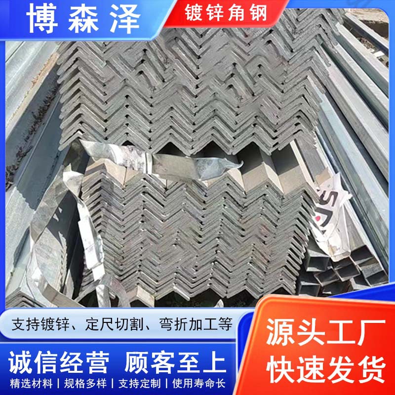 山西太原钢材镀锌角钢现货 各种规格角钢 配送到厂 量大从优