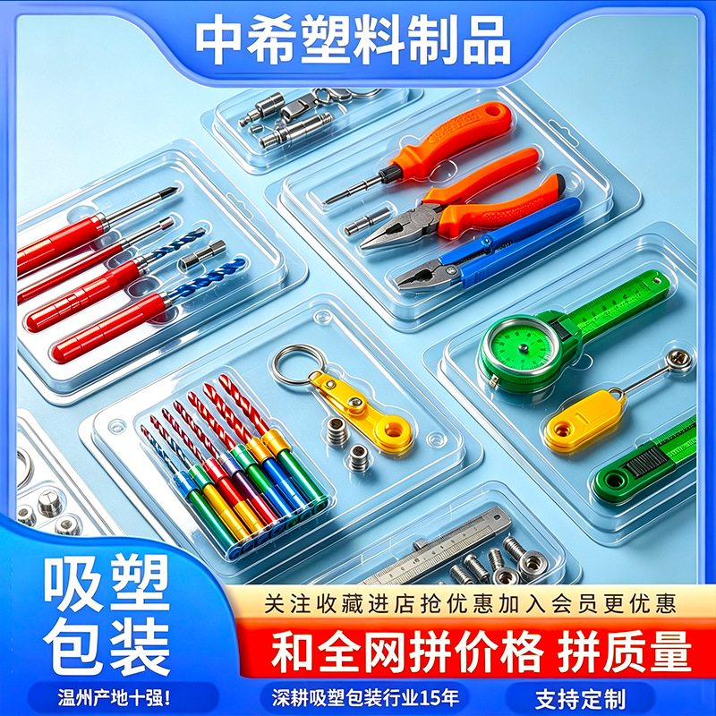五金工具电器吸塑内托折边吸塑包装盒pet泡壳pp吸塑盒包装盒定制