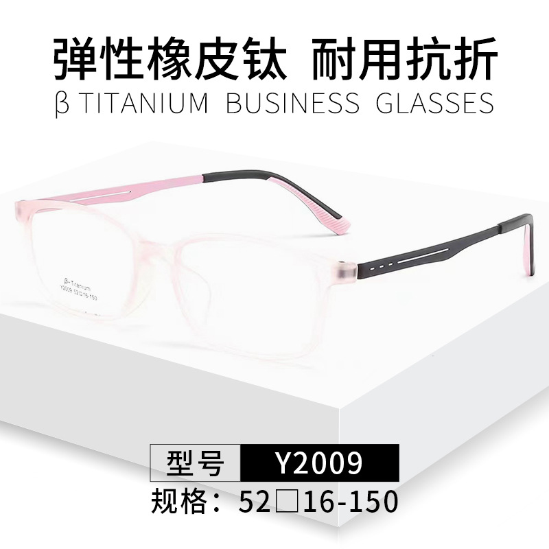 运动潮流青春活力TR90镜框B钛橡皮钛腿镜架青少年中学生近视2009