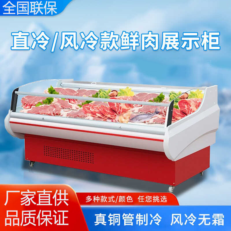 冷鲜肉展示柜商用超市保鲜柜熟食牛羊肉冰柜风冷直冷生鲜冷藏柜