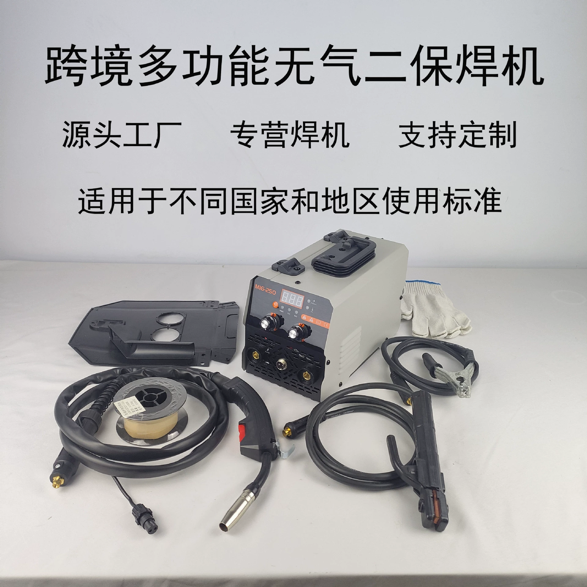 Сварочный аппарат MIG250, бытовой, компактный, многофункциональный, безгазовый, с защитой от газа, для трансграничной торговли, 220В, американский стандарт