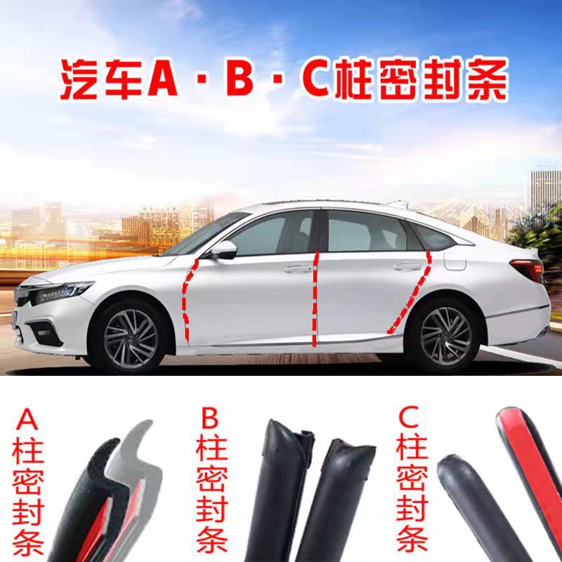 汽车A/B/C柱密封条门缝隔音条通用型全车车门防尘防水降噪改装条