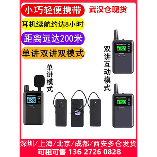 Rental sale conference reception research education training wireless headset speaker visit visit observation headset
