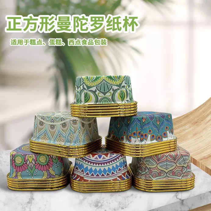 亚马逊蛋糕纸杯加厚金银淋膜锡纸卷口杯正方形耐高温马芬纸托杯