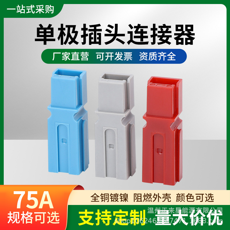 PP75A单极系列快速插头 EPS 电源主板大电流接线插件端子连接器