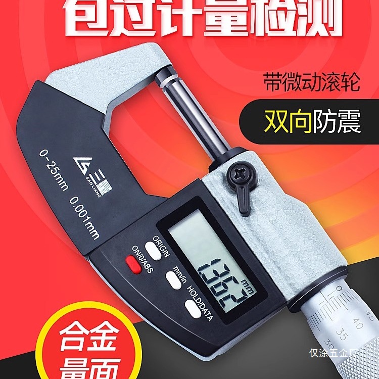 日本三量数显外径千分尺0-25mm高精度0.001电子螺旋测微器仪仅涂