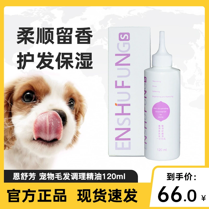 Эфирное масло Enshufang для кондиционирования волос домашних животных 120 мл для мытья и защиты домашних животных кошек и собак косметическое мыло для тела и волос кондиционер для длинных волос