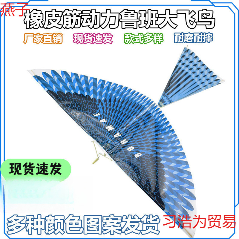橡皮筋动力鲁班大飞鸟翼神拼装比赛模型玩具扑翼机仿生鸟航模飞机
