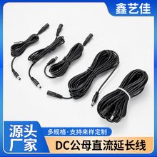 22AWGDC电源线公母延长线材DC公母头5521路由器投影仪圆孔加长线