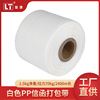 white letter packing belt 1.5kg Net weight Strapping light PP packing belt 5mm Post Office express packing belt