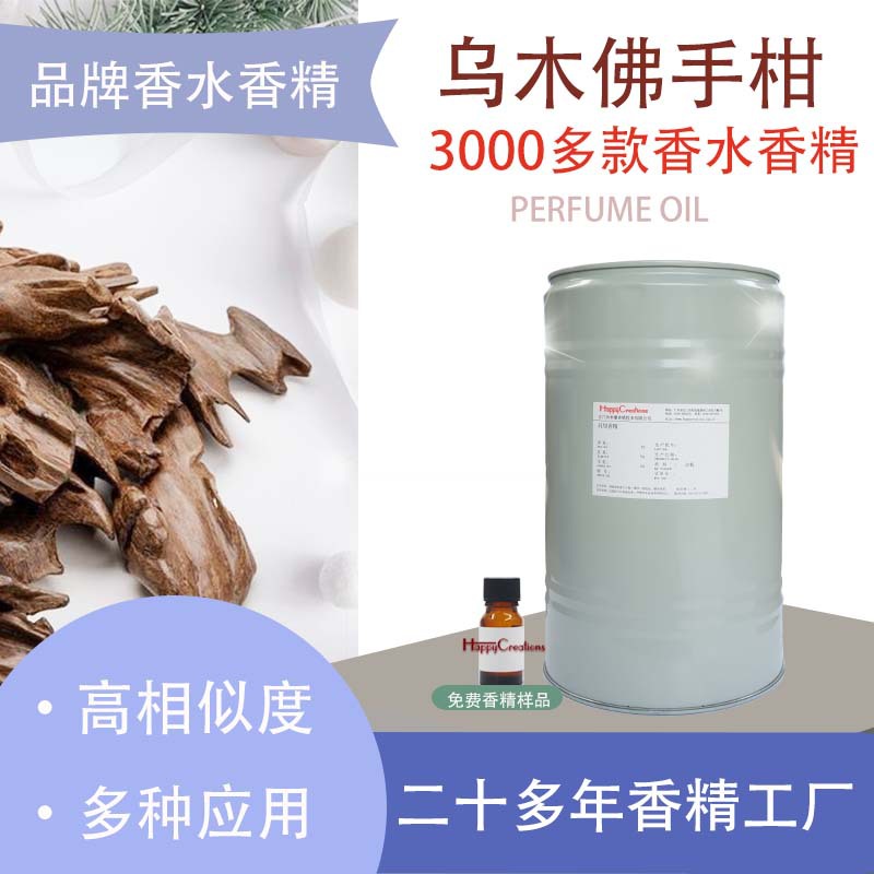香精香水 乌木佛手柑香水原料专用油溶性迪拜香精日用日化