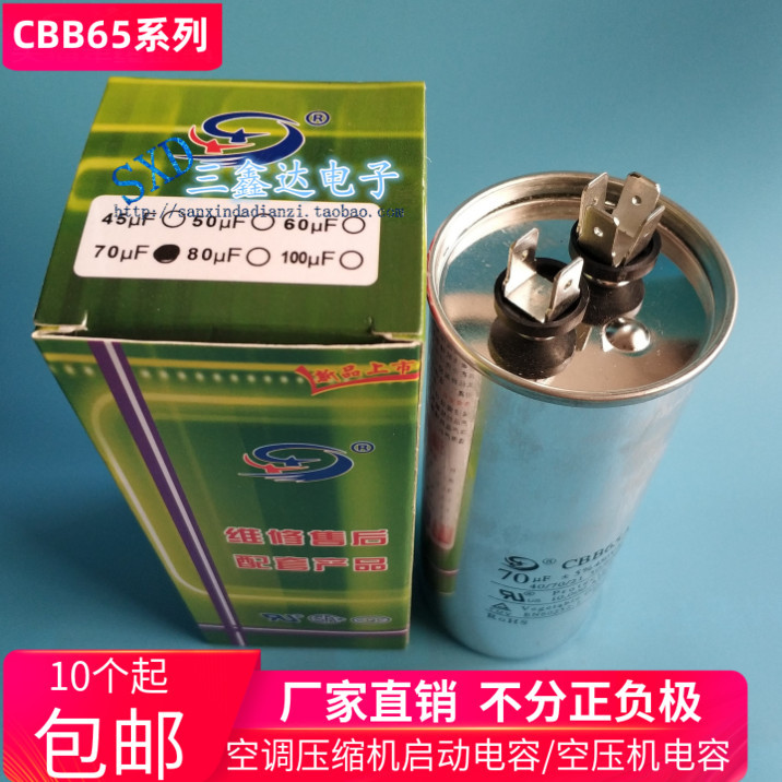 优质防爆 CBB65 450VAC 70UF空调压缩机空调机启动电容器
