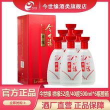 今世缘 祥缘52度/40度500ml*6瓶整箱 浓香型白酒 送礼 婚宴喜庆酒