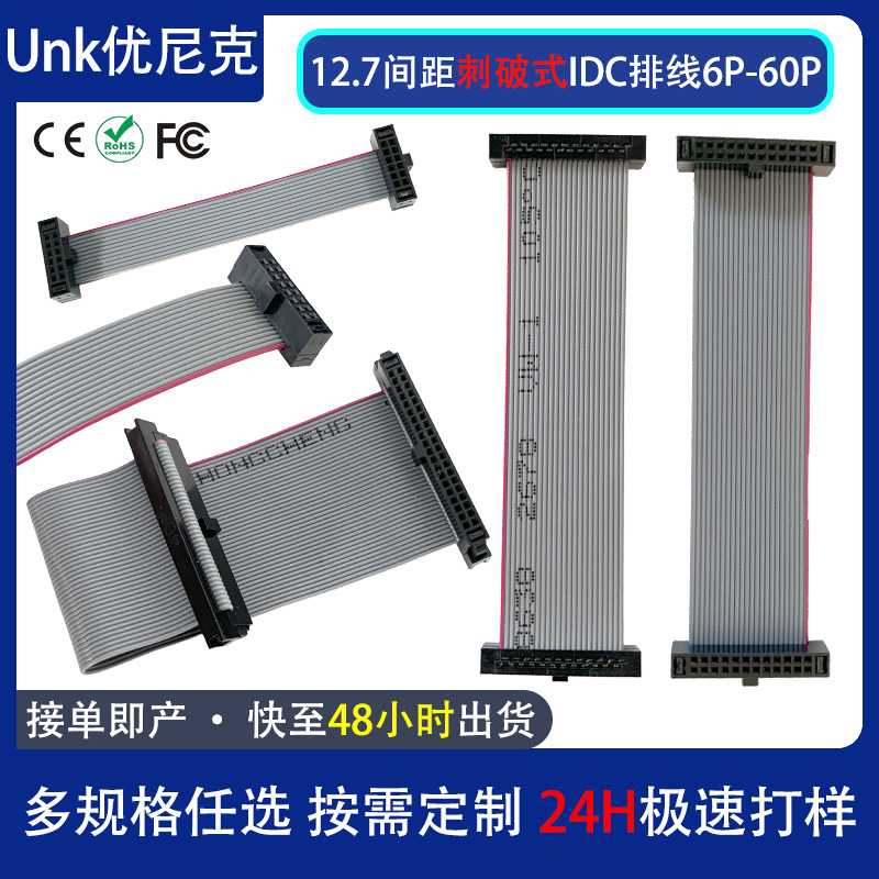 1.27间距刺破端子压接idc灰排线 2678软排线6P-60P 电脑/汽车线束