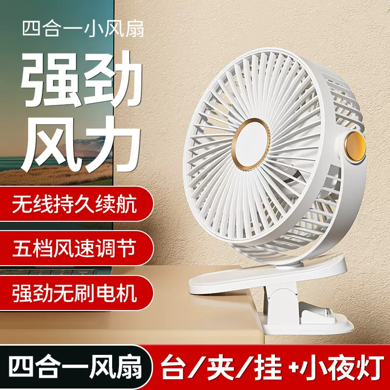 夹子风扇USB多功能便携式夜灯小风扇学生宿舍静音充电迷你小风扇