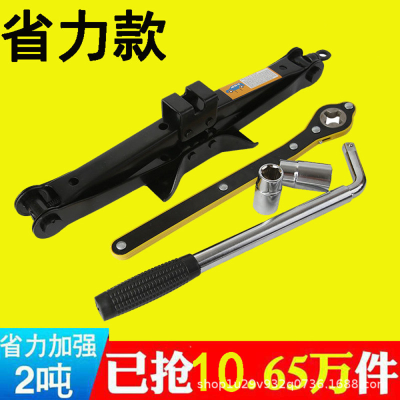 Car 0kg Jack Tire Changing Tool Labor-Saving Wrench Car Spare Tool Car Scissor Jack 0kg