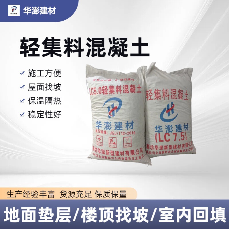 A-Type Lightweight Aggregate Concrete Is Easy to Construct, Provides Good Roof Slope, Insulation, and Heat Preservation, and Has Good Stability A-Type Lightweight Aggregate Concrete Is Easy to Construct, Provides Good Roof Slope, Insulation, and Heat Preservation, and Has Good Stability