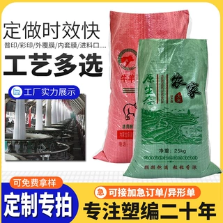 彩印打字印刷编织袋蛇皮袋快递物流打包中转袋子定制塑料编织袋