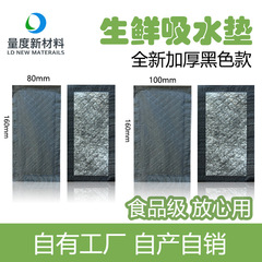 黑色款一次性生鲜吸水垫纸食品级加厚肉类水果海鲜包装3000片