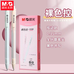晨光AGP83001按动中性笔0.35mm全针管学生用极细黑水笔芯按压水笔