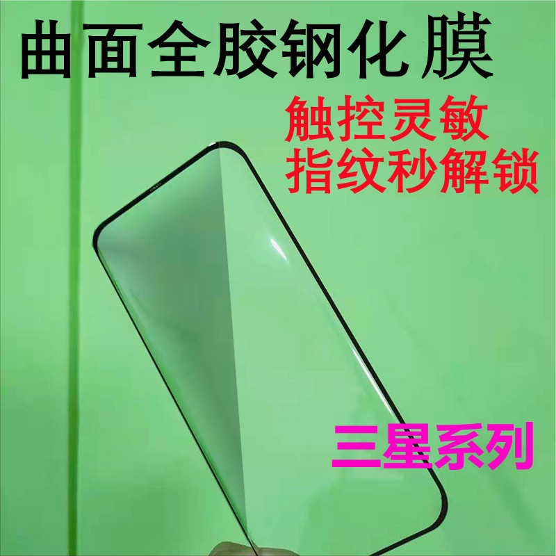 Tempered Film for Samsung S22U Curved Surface Mobile note20 HD Fingerprint Unlock S21ultra Tempered Film