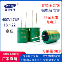 400V47UF 鋁電解電容 高壓插式18*22 長壽命 廠家直銷全系電容器