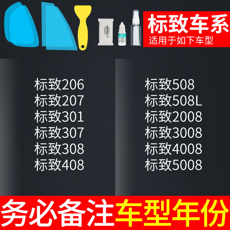 Qìchē – Rearview mirror rainproof sticker Waterproof Sticker - peugeot-specific-note-model-year-5pcs