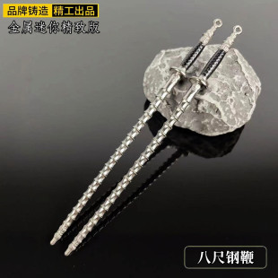 古代冷兵器隋唐演义周边尉迟恭八尺钢鞭武器模型合金摆件玩具收藏-阿里巴巴