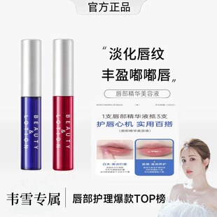 [Wei Xue Exclusive] Lip Essence Moisturizing and Moisturizing Light Lip Pattern Brightening Lip Color Nourishing and Repair to Prevent Dry Cracking