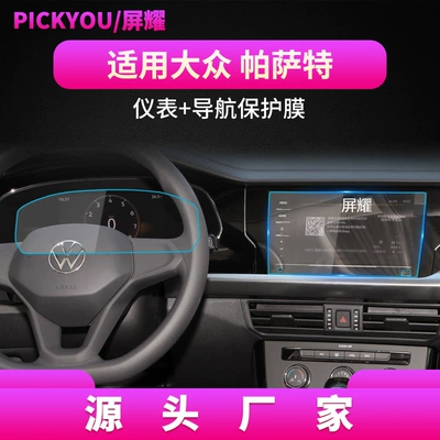 Volkswagen Passat Navigation Tempered Film, Other Automotive Interior Supplies - hd-tempered-film-suitable-for-22-26-passat-8inch-navigation-hole-usb-8inch-instrument-panel-film-2-piece-set