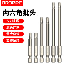 BROPPE浦派内六角批头磁性电钻电动螺丝刀起子头气动披头批咀风批