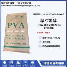 ϩPVA1788(088-20)ĩ120Ŀāӷɰ{zˮ