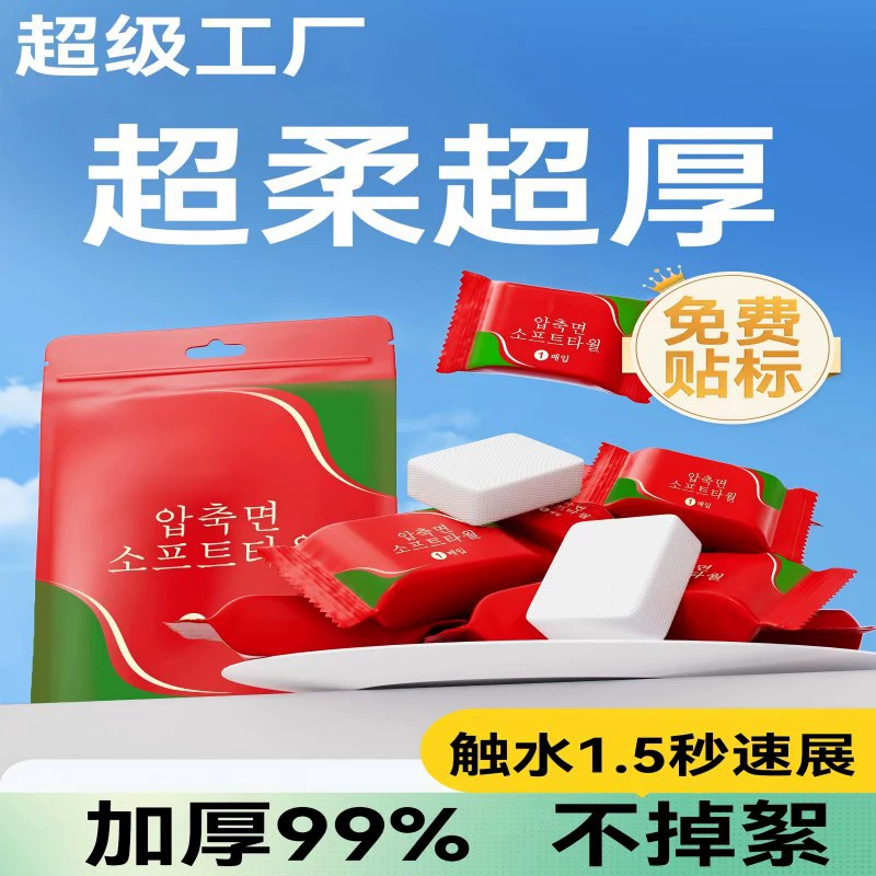 Сжатое полотенце, утолщенное одноразовое полотенце, портативное дорожное полотенце для путешествий на открытом воздухе, очищающее полотенце, дорожные принадлежности