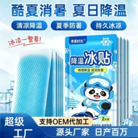 暖贴、暖宝宝;日用冰贴;护眼罩