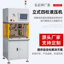 伺服液压机高精度电缸压机设计四柱20吨铸件切飞边冲压八柱