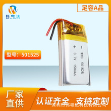 伟粤达501525聚合物锂电池150mAh 3.7V蓝牙耳机点读笔遥控器电芯