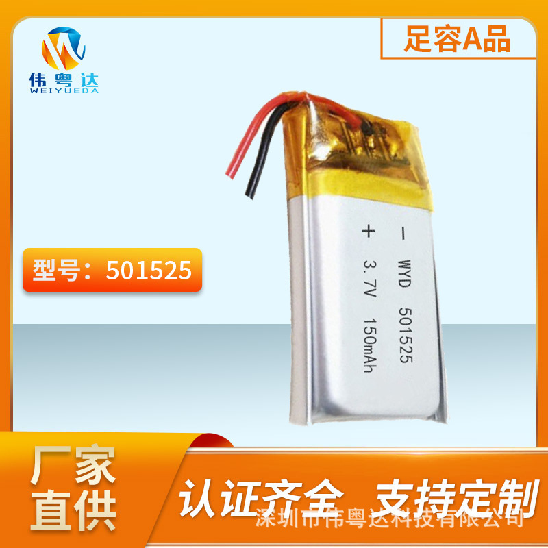 偉粤達501525ポリマーリチウム電池150mah 3.7v bluetoothイヤホン点読筆リモコン芯|undefined