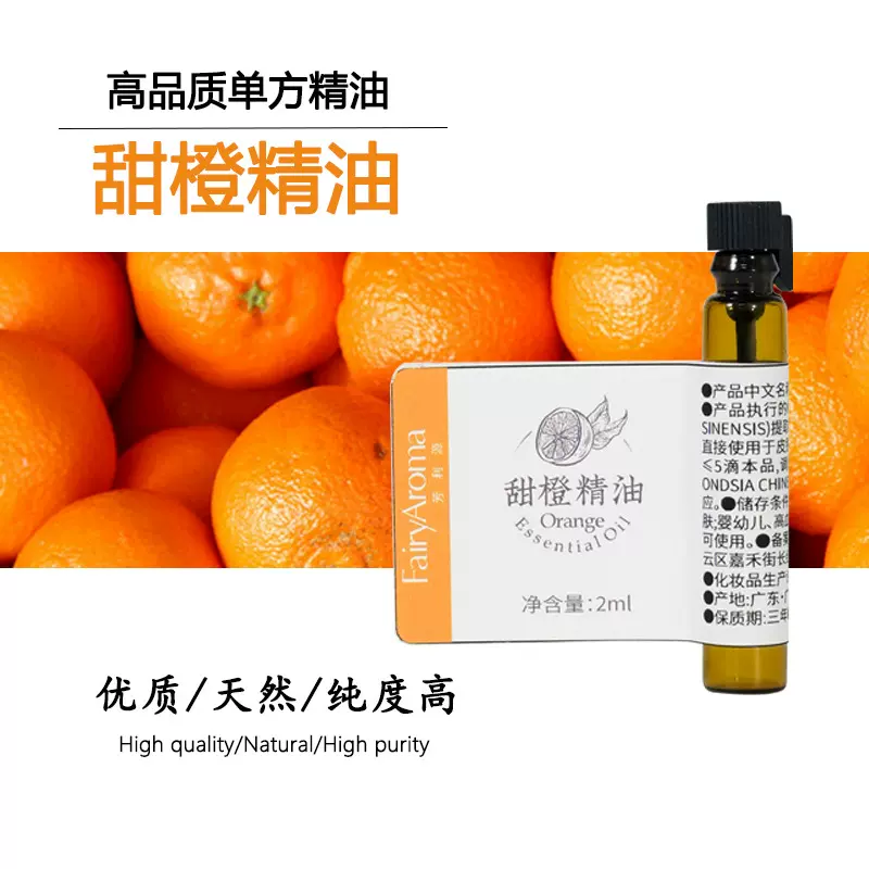 单方甜橙精油高纯度纯植物精油芳疗天然芳香扩香精油厂家甜橙精油