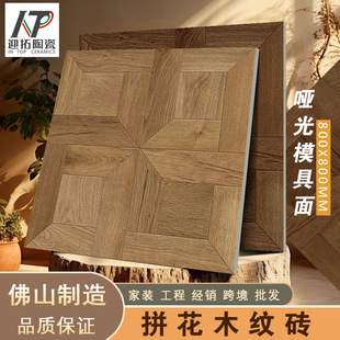 Foshan ceramic tile antique French style wood grain brick 800X800 living room bedroom whole house shop non-slip wear-resistant