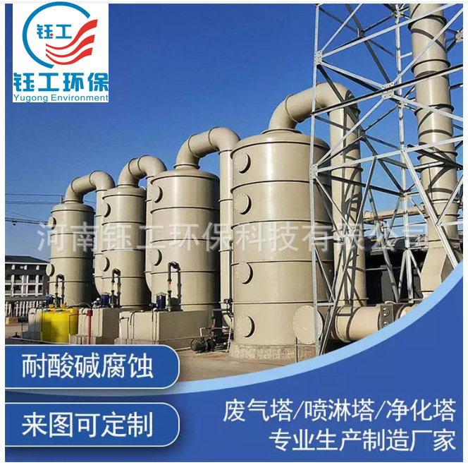 烧烤烟气处理系统 喷淋塔净化塔 脱硫脱硝喷淋塔 酸雾净化设备