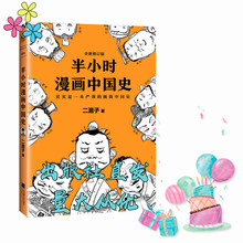 正版出版社直发中国通史上下五千年半小时漫画中国史1趣味漫画书