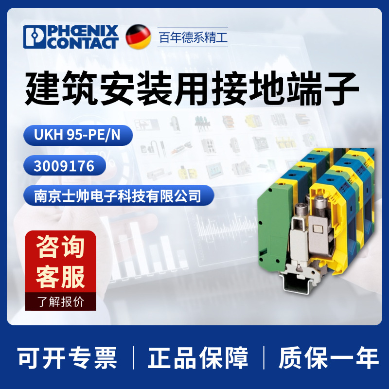 德国 菲尼克斯 凤凰 建筑安装用接地端子 UKH 95-PE/N 3009176