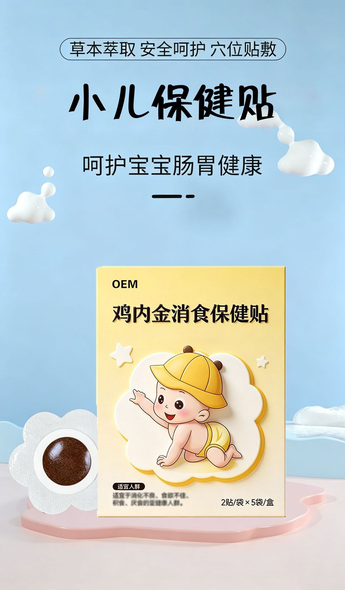Children's Digestive Support Navel Patch with Ji Nei Jin for Tummy Comfort 6 Patches per Box overview